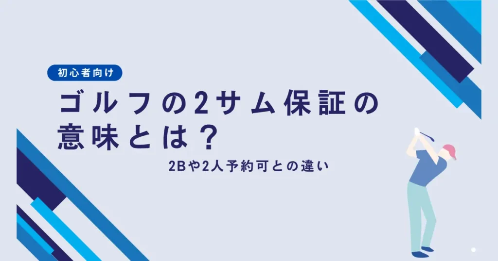 2サム保証
