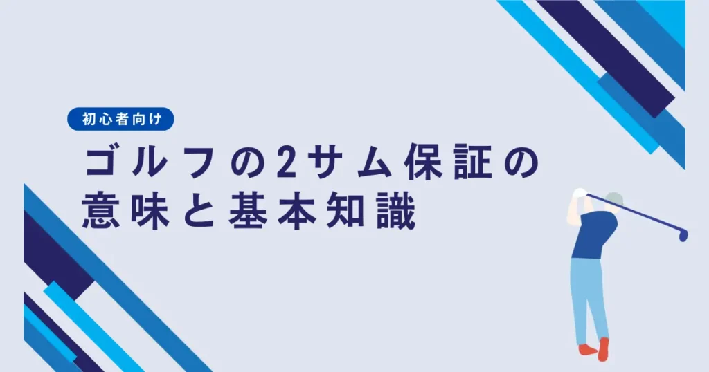 2サム保証