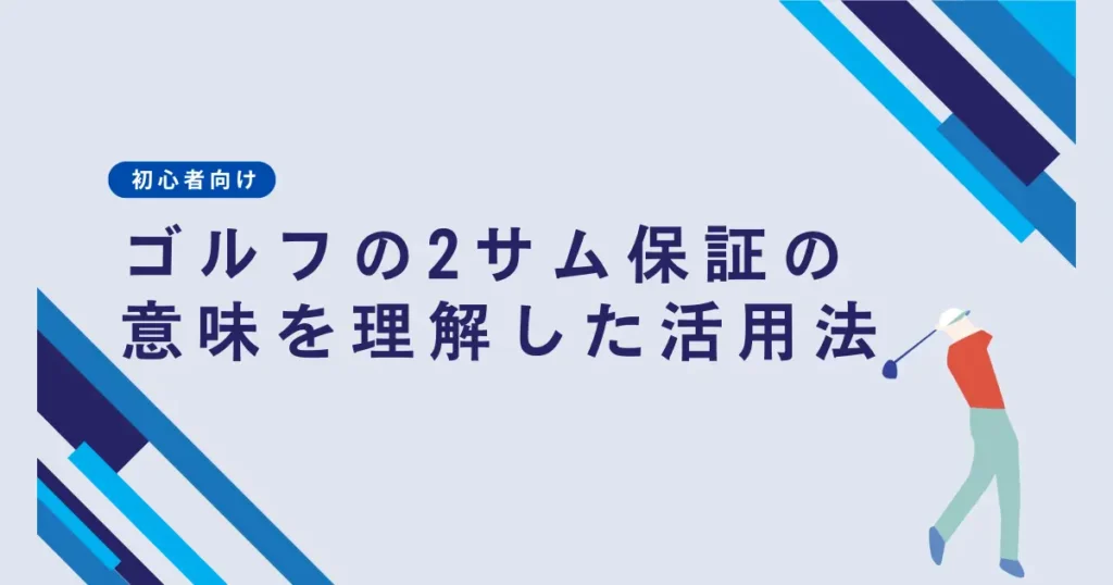 2サム保証